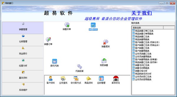 超易销售管理软件 助力企业数字化转型的专业计算机软件咨询指南