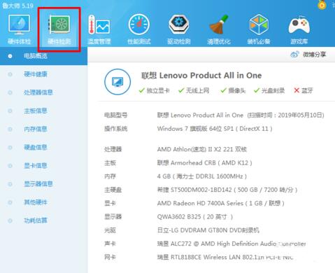 详解电脑配置查询方法 轻松掌握台式机与笔记本硬件信息