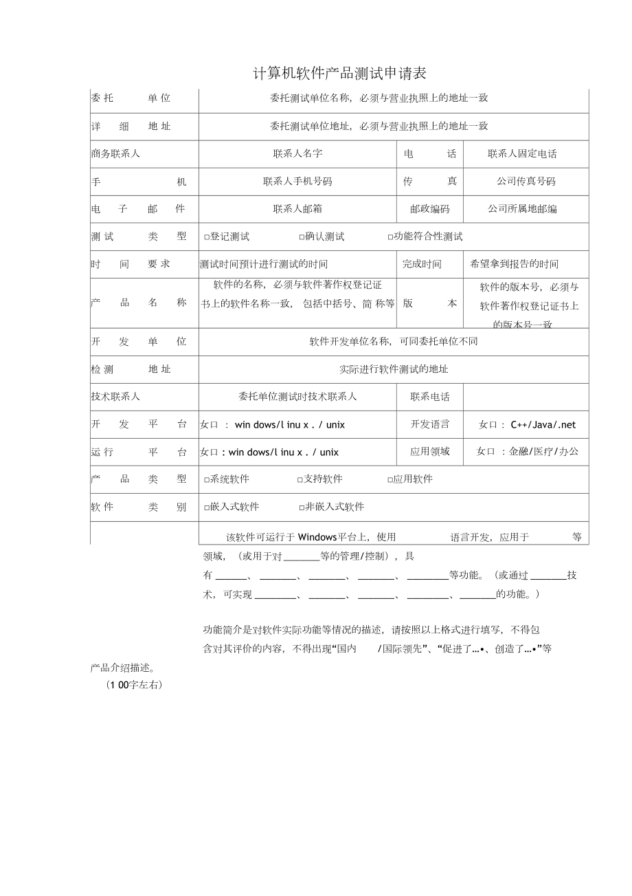 计算机软件产品测试申请表 提升软件服务质量的规范化工具