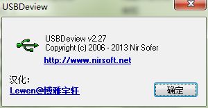 USB设备查看利器 USBDeview 2.27中文便携版全面解析