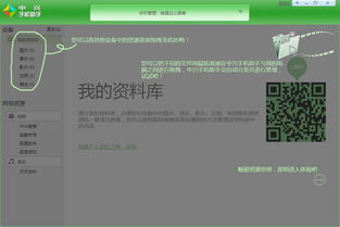 高效互联，一手掌控 JoinME中兴手机助手v2.0.1.13官方电脑版深度解析