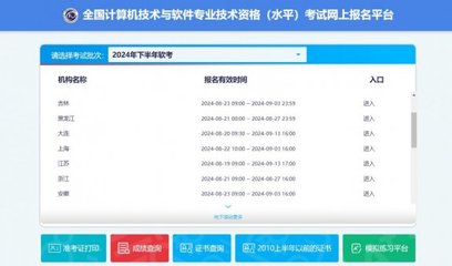 2024下半年全国计算机技术与软件专业技术资格（水平）考试报名时间一览表